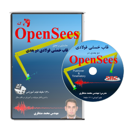 قدم یک OpenSees