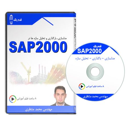 فیلم آموزش SAP