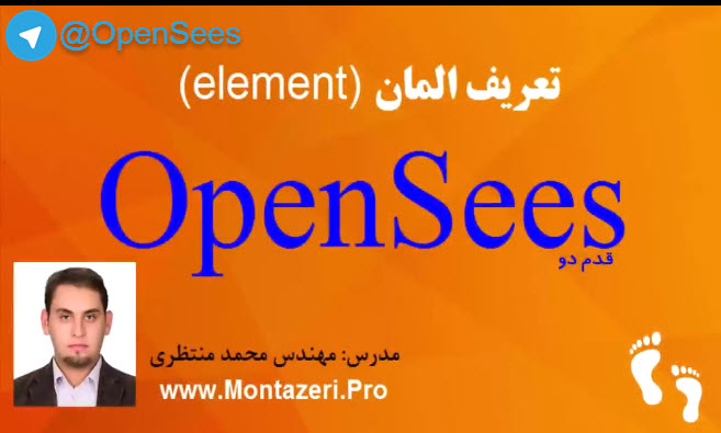 تعریف المان در اپنسیس