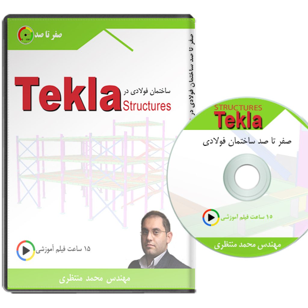 فیلم آموزش تکلا استراکچر ( تکلا استراکچرز )